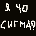 Texture for сигма