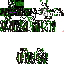 Texture for ghilli
