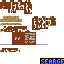 Texture for стойка в виде пряничного человечка