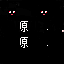 Texture for 原住民