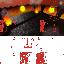 Texture for Fire