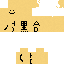 Texture for 黒人迫害