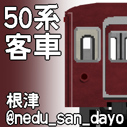 Texture for 50系客車