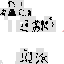 Texture for DU
