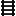 Texture for ladder