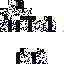 Texture for карлик