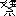 Texture for birch translated 100 times