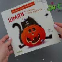 Texture for 🎃СЛАСТИ ИЛИ НАПАСТИ🎃