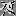 Texture for iron_ore