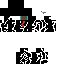 Texture for авЯ