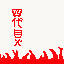 Texture for yondaime